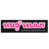 หมอนพพร