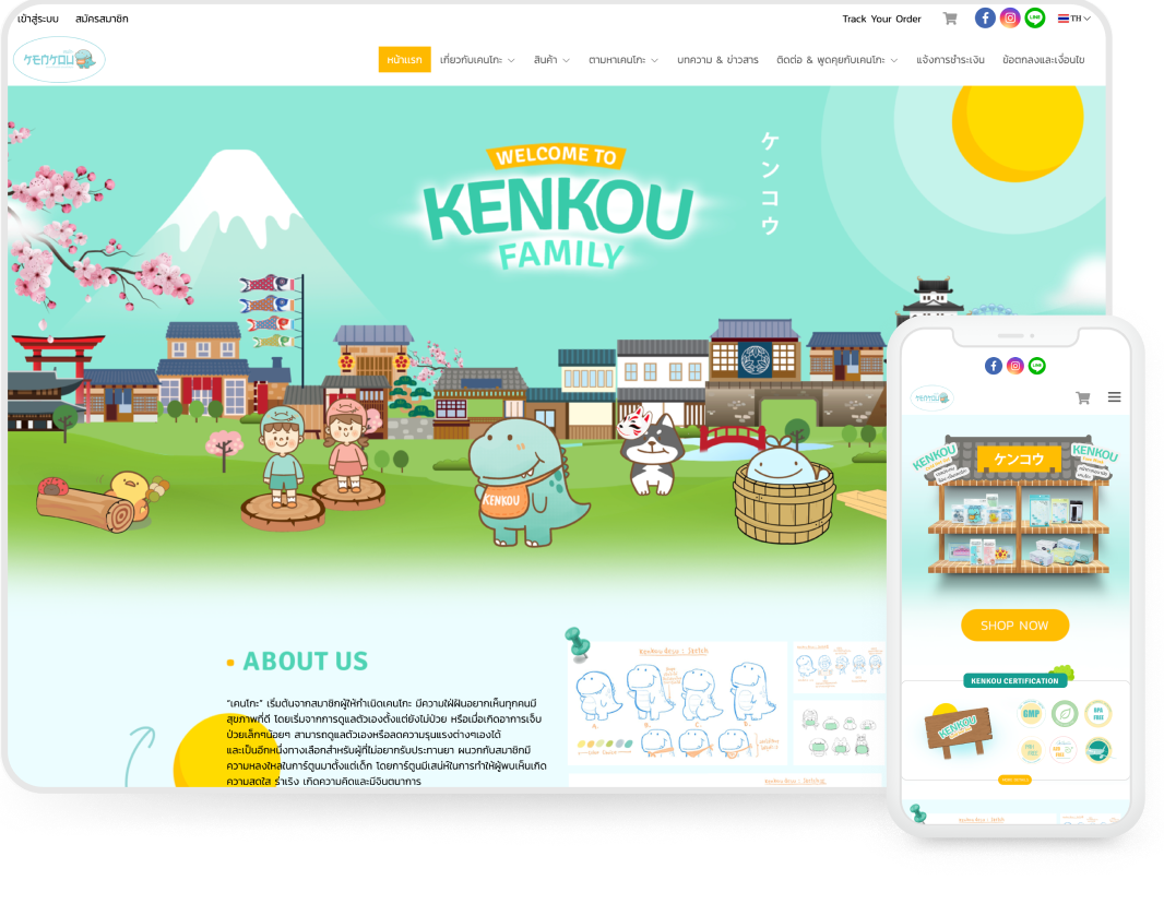 ออกแบบเว็บไซต์จำหน่ายสินค้า KENKOU