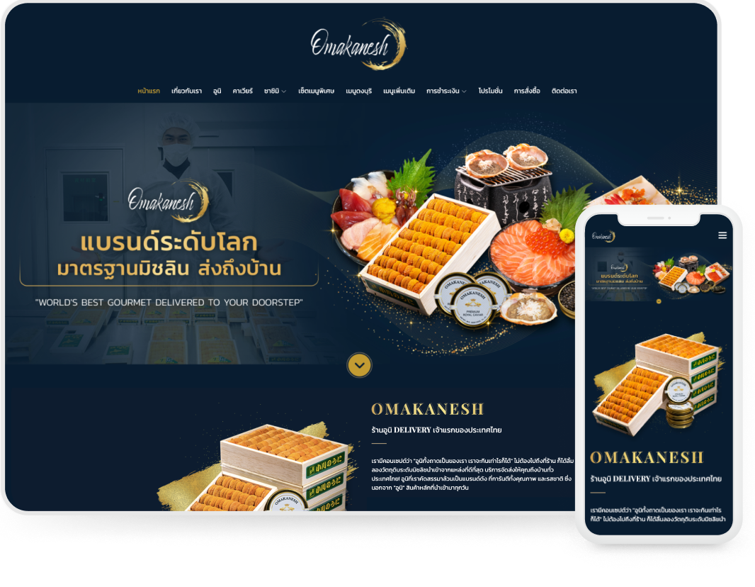 ออกแบบเว็บไซต์ธุรกิจอาหาร Omakanesh