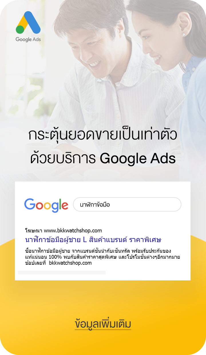 บริการ Google Ads